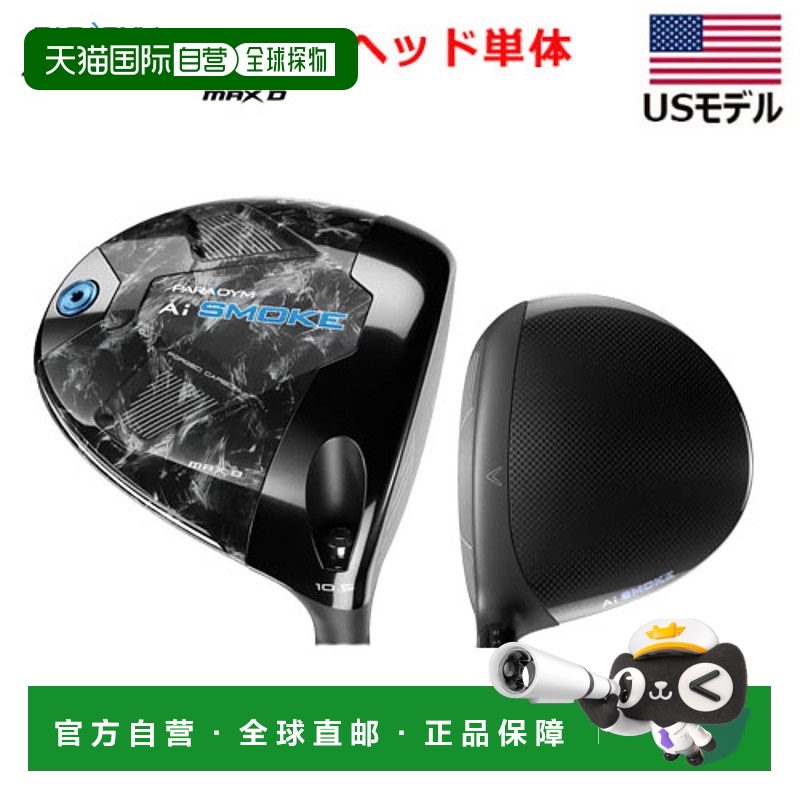 日本直邮Callaway Paradigs Ai Smoke Max D 一号木杆头