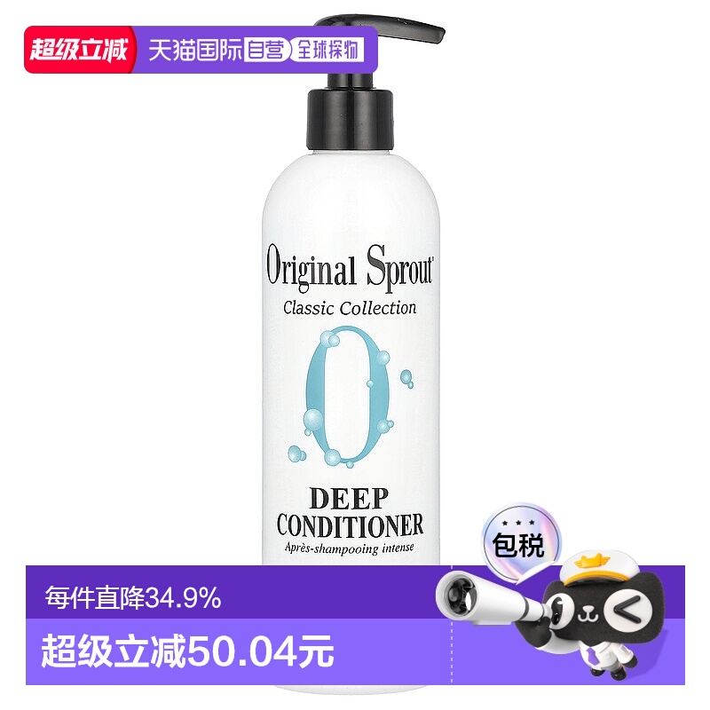 香港直发Original Sprout护发素天然温和成分锁住发色光泽355ml
