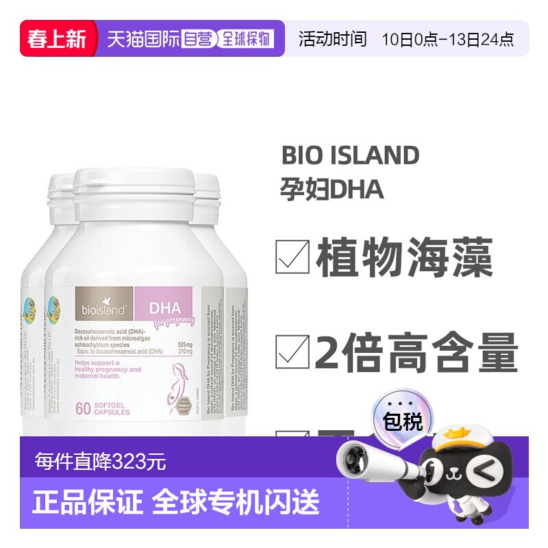 澳大利亚直邮BIOISLAND佰澳朗德孕妇DHA海藻油维生素60粒*3瓶
