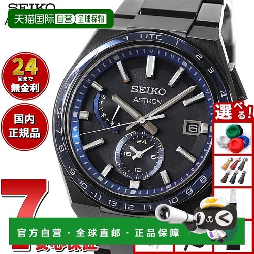 日本直邮精工Astron Nexter SEIKO ASTRON太阳能电波线电波手表男