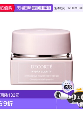 日本直邮COSME DECORTE 黛珂Hydra Clarity 面霜50g正品保湿修护