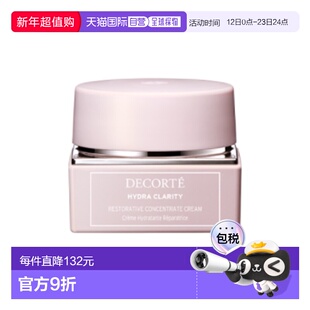 日本直邮COSME DECORTE 黛珂Hydra Clarity 面霜50g正品保湿修护