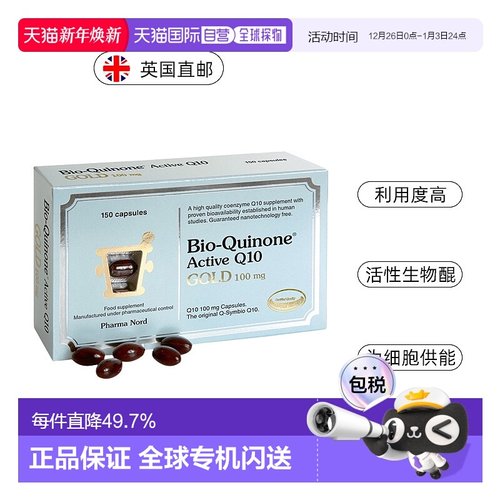 欧洲直邮PharmaNord法尔诺德辅酶Q10黄金版高浓度100mg150粒心脏