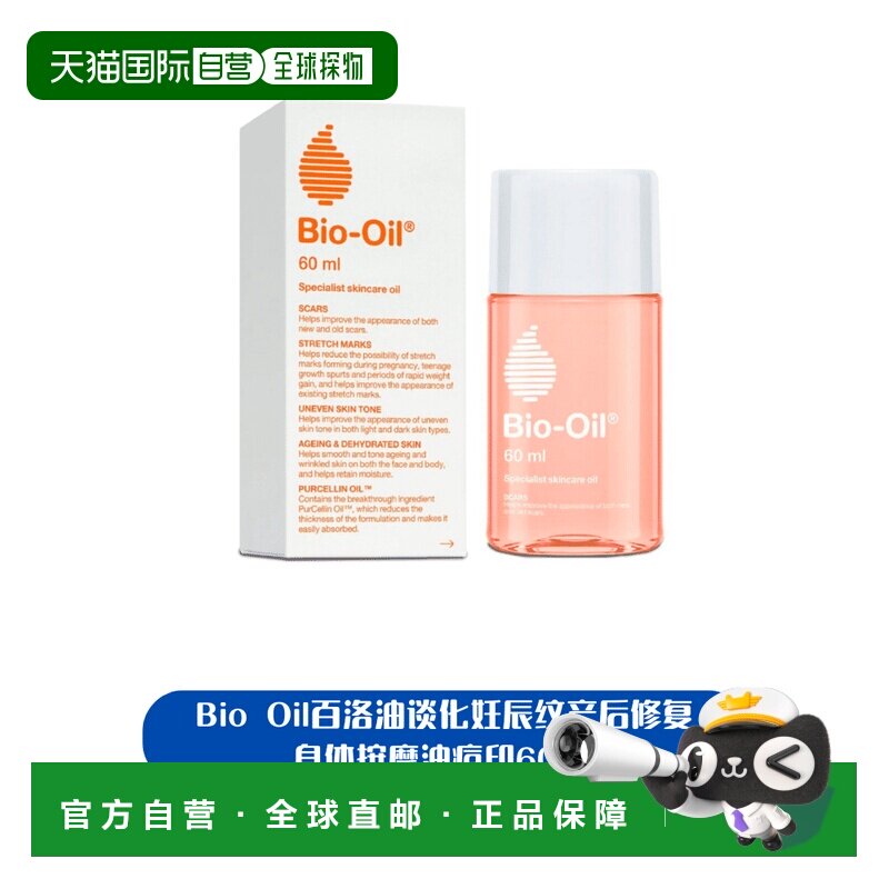 欧洲直邮Bio Oil百洛油谈化妊辰纹产后修复身体按摩油痘印60正品