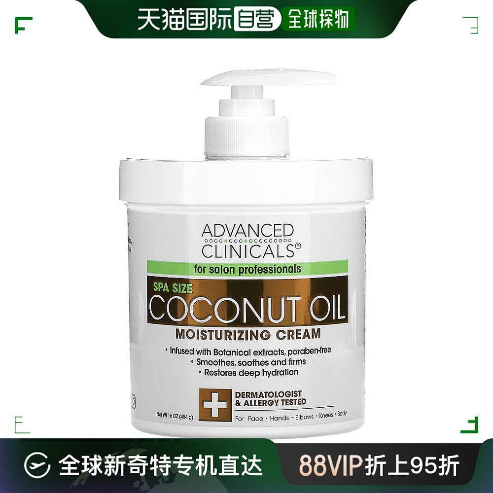 美国直邮Advanced Clinicals椰油保湿霜滋养水润补水454g