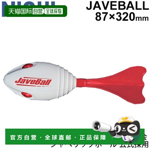 日本直邮NISHI 官方认证 陆上竞技 投掷练习球 NT5201