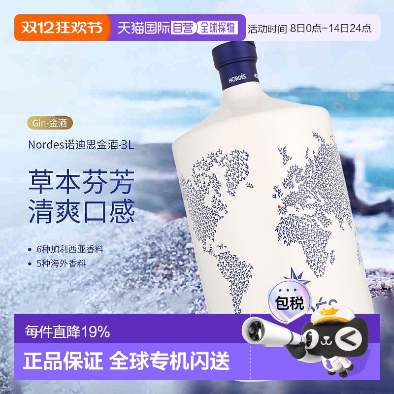 【3L装】欧洲直邮Nordes诺迪斯金酒杜松子酒葡萄精酿40度悠长洋酒