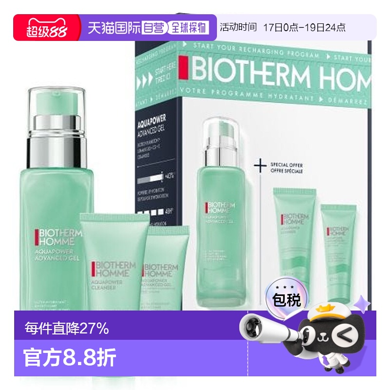 欧洲直邮BIOTHERM 碧欧泉男士水动力三件套套装 保湿乳+洗面奶正