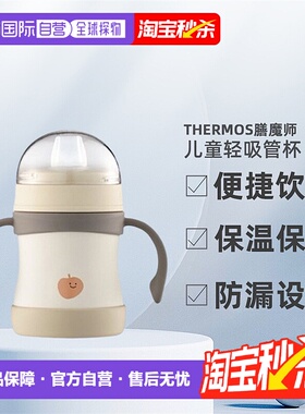 韩国直邮THERMOS膳魔师FOOGO婴幼儿儿童时尚轻吸管杯保温杯保温瓶