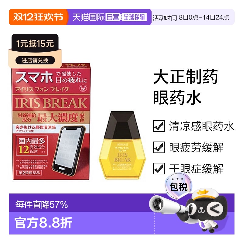 日本直邮大正制药 角膜修复 保护眼药水 滴眼液 最强清凉感 缓解