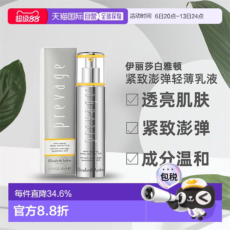 香港直邮伊丽莎白雅顿橘灿精华透亮肌肤乳液护肤50ml正品