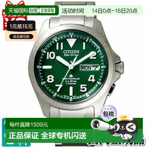 日本直邮全球/PMD56-2951 CITIZEN PROMASTER 光动能电波腕表 手