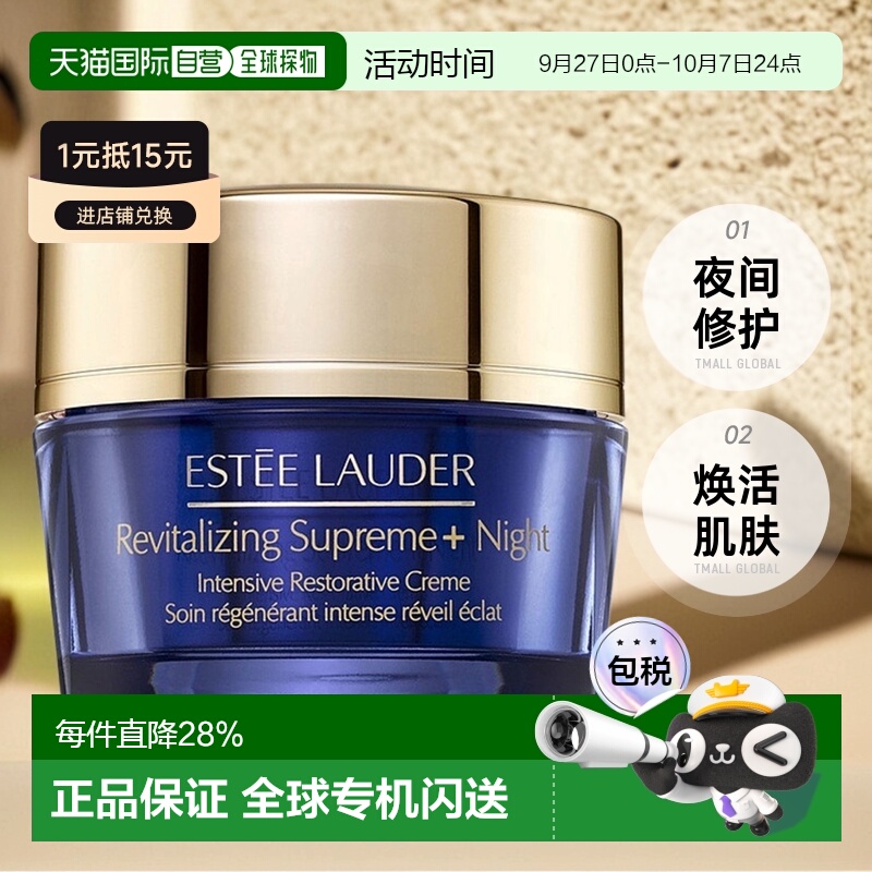 欧洲直邮Estee Lauder雅诗兰黛多效智妍晚霜修护紧致淡纹50ml正品