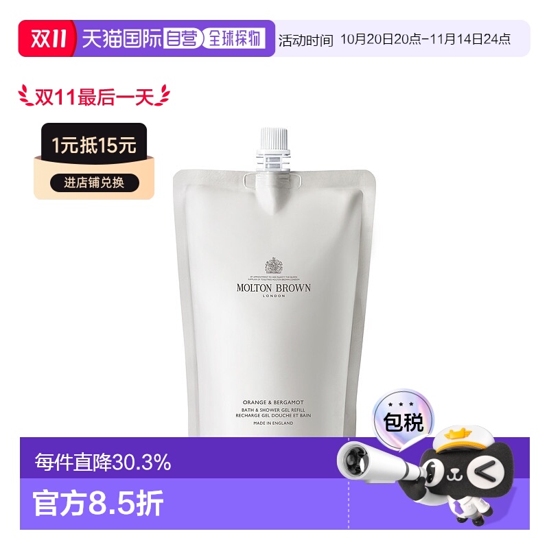 日潮跑腿Molton Brown摩顿布朗 橙色和佛手柑洗手液补充装400ml