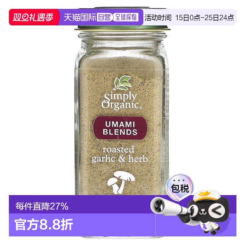 香港直发Simply Organic,鲜味混合物，烤大蒜和香草味，2.19 盎司