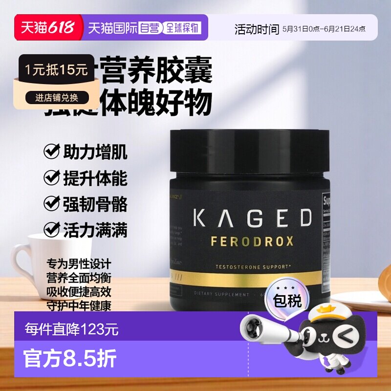 香港直发Kaged Muscle膳食补充剂睾酮营养健康60粒胶囊