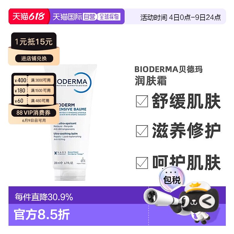 欧洲直邮Bioderma贝德玛赋妍系列滋润滋养修护舒缓润肤霜正品
