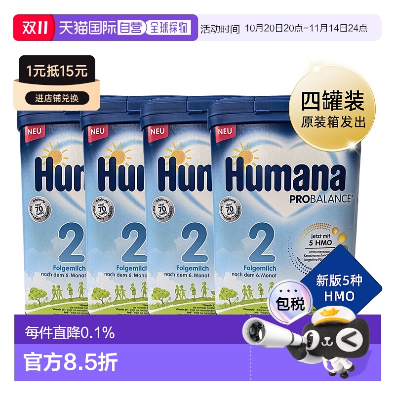 欧洲直邮德国瑚玛娜HUMANA牛奶粉2段含5种HMO4盒原装箱 6个月以+