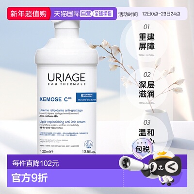 欧洲直邮Uriage依泉特润滋润霜400ml湿霜润肤重建屏障身体乳正品