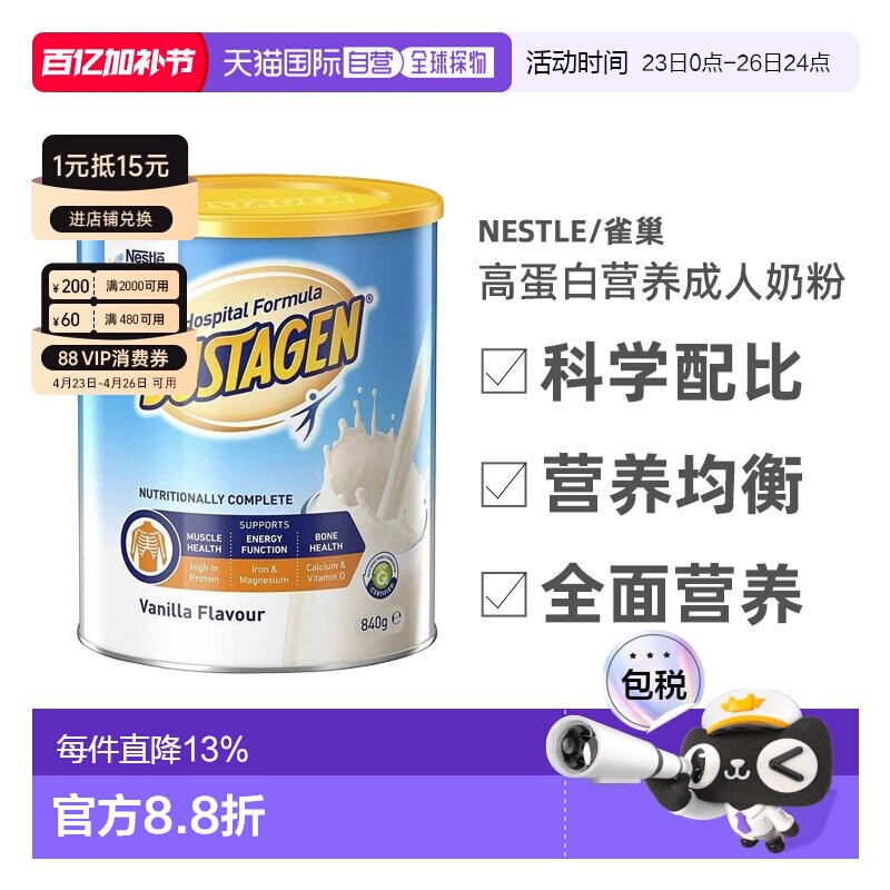 澳大利亚直邮雀巢Nestle Sustagen高蛋白营养成人奶粉香草味840g