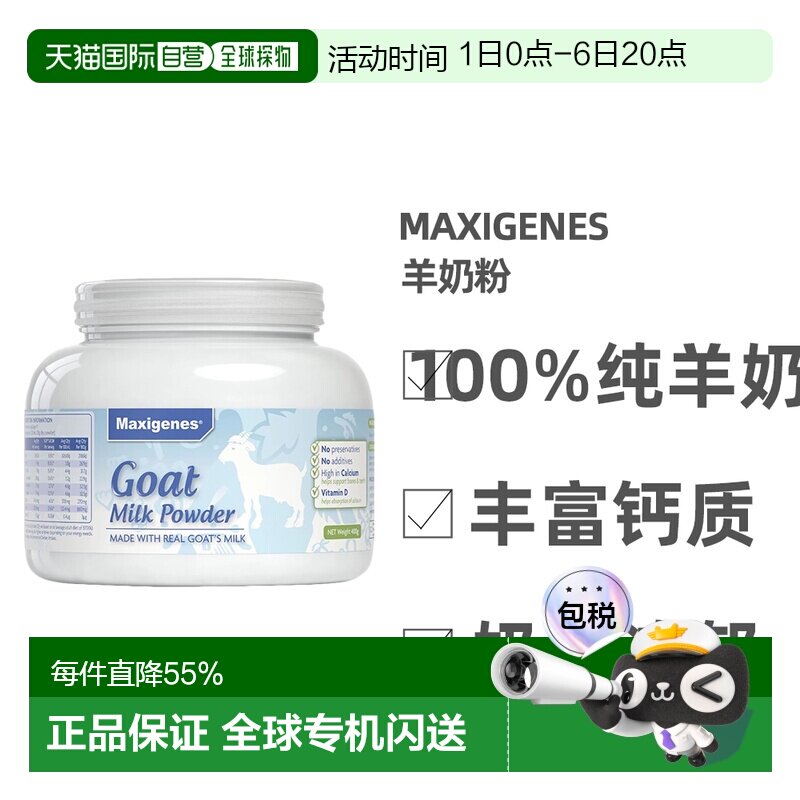 澳大利亚直邮Maxigenes美可卓蓝胖子成人孕妇纯山羊奶粉营养400g图片