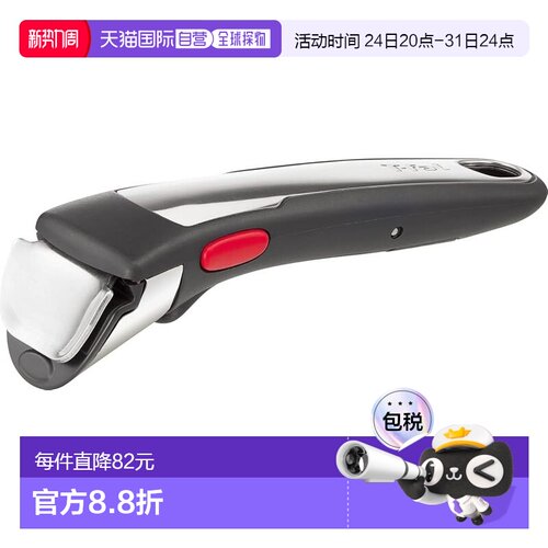 【日本直邮】T Fal特福 炖煎炒锅无柄套锅专用通用把手柄 L98630