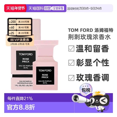 欧洲直邮TomFord汤姆福特荆刺玫瑰RosePrickEDP香水留香持久正品