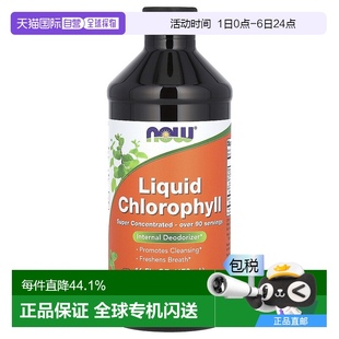 香港直发NOW诺奥叶绿素铜钠清新口气体内净味补充剂473ml
