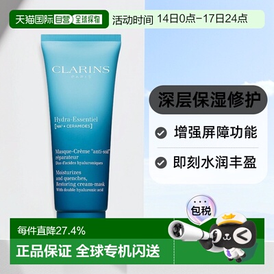 欧洲直邮Clarins娇韵诗沁润奇肌保湿修护面膜75ml正品