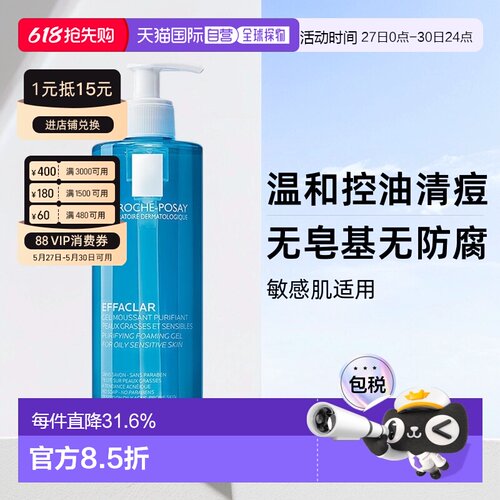 LaRochePosay理肤泉清痘净肤舒缓洁面啫喱400/800ML正品