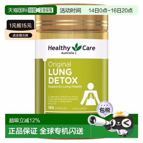 澳大利亚直邮Healthy Care清肺灵胶囊中老年护肺呼吸道健康180粒