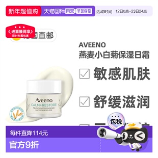 欧洲直邮Aveeno艾惟诺/艾维诺日间舒缓面霜50ml燕麦小白菊敏正品