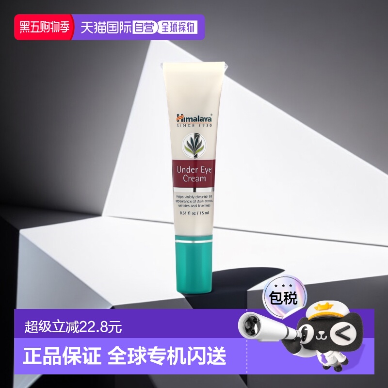 香港直邮himalaya喜马拉雅眼霜补水保湿透亮滋养不油腻修护15ml