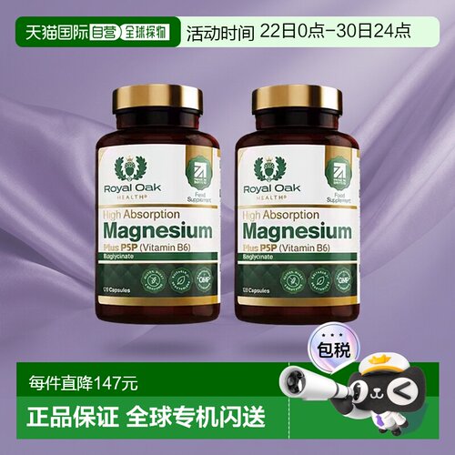 欧洲直邮Royal oak皇家橡树双甘氨酸镁补充剂镁片镁元素维生素B6