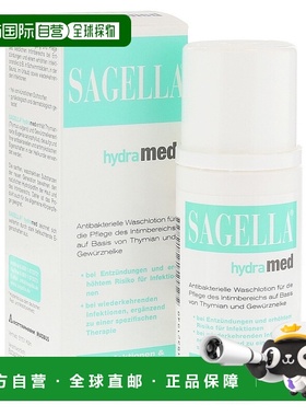 欧洲直邮德国药房 Sagella hydramed专业女性私处炎症期洗液（药