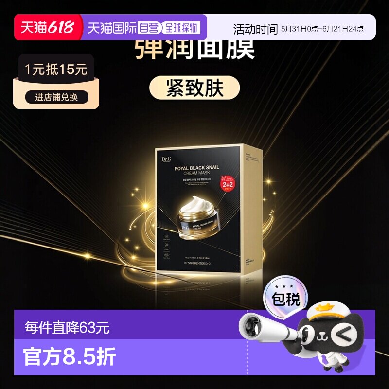 韩国直邮Dr.G 蒂迩肌 弹润紧致蜗牛面膜 16g*20片保湿修护正品