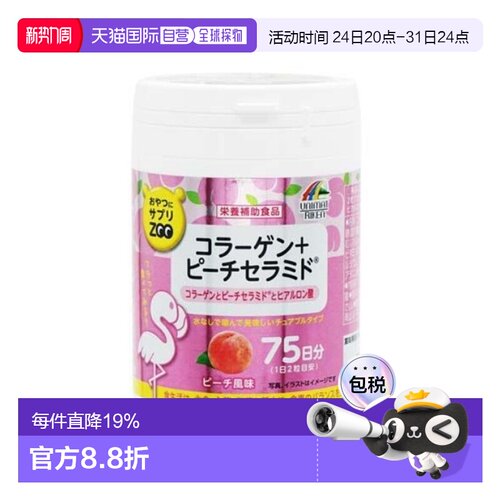 日本直邮UNIMAT胶原蛋白玻尿酸胎盘素ZOO咀嚼片 150粒维生素淀粉