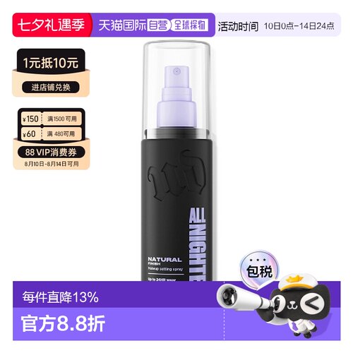 香港直邮Urban Decay 衰败城市 定妆喷雾118ml（定制款24小正品