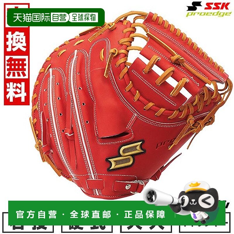 日本直邮SSK Pro Edge B 系列成人硬式棒球手套捕手款PKBM044右手