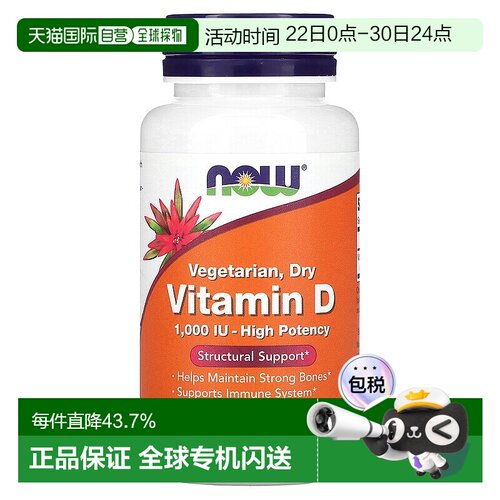 香港直发Now诺奥维生素D 2素食胶囊强健骨骼120粒单位先生