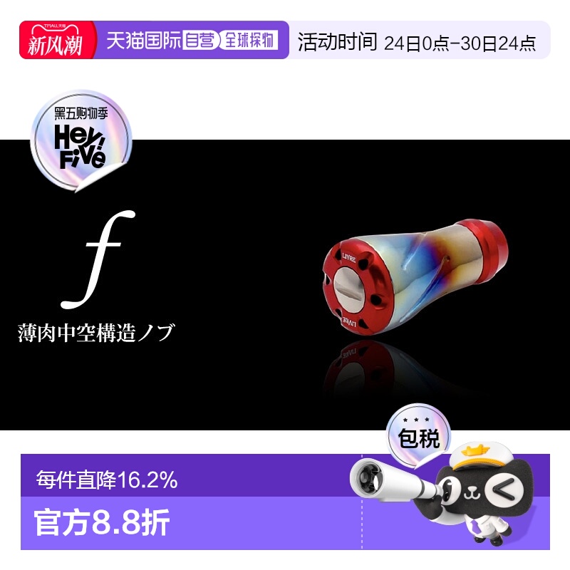 日本直邮LIVRE钛合金轻量化握丸Forte型F型 改装水滴轮纺车轮鼓轮