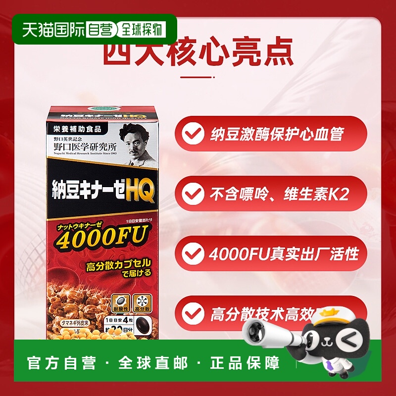 日本直邮野口 纳豆激酶HQ 4000FU 1日4粒 120粒/30日分