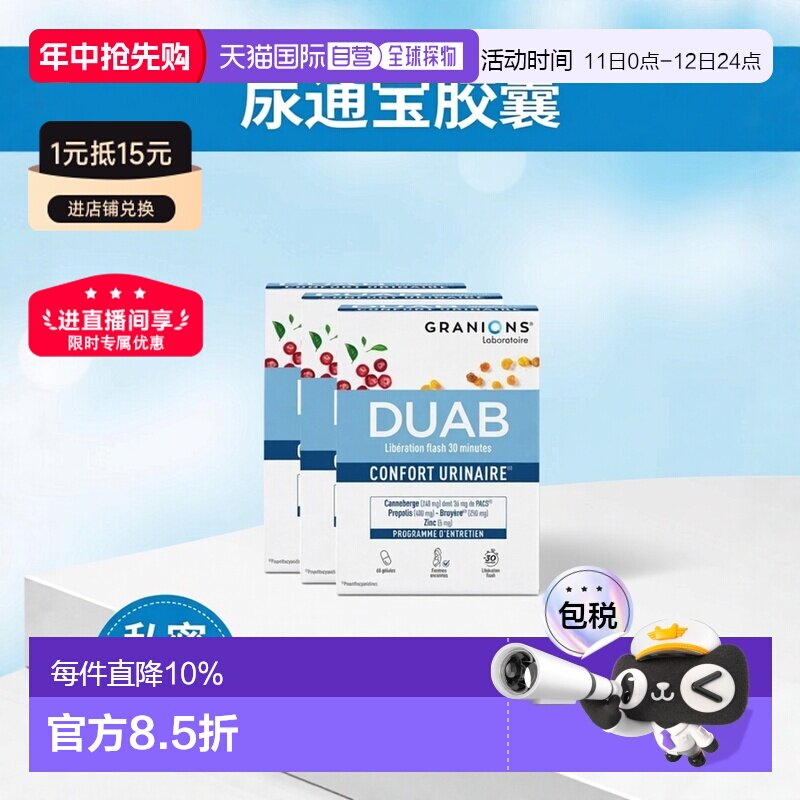 欧洲直邮Granions格兰宁蔓越莓尿通宝胶囊60粒 私密呵护尿路康洁
