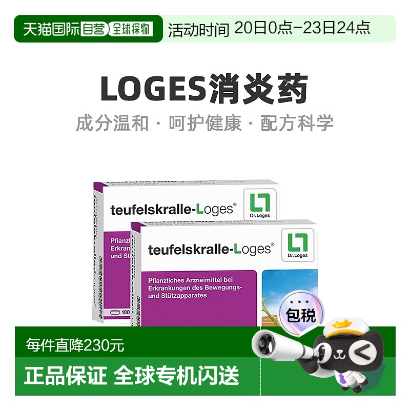 自营｜Loges止痛消炎药片骨关节护理舒缓膝盖磨损疼痛200粒
