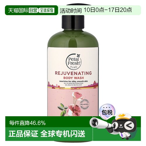 香港直邮Petal Fresh柔嫩肌肤沐浴露玫瑰金银花顺滑473ml正品