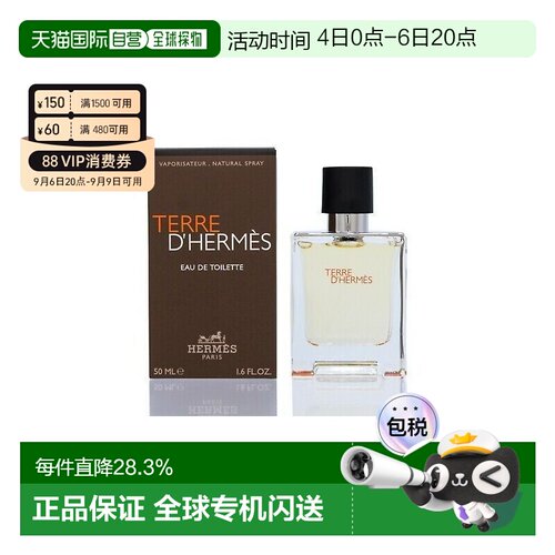 香港直邮Hermes爱马仕大地系列男淡香水清新木质自然EDT50ml正品
