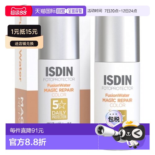 欧洲直邮怡思丁/Isdin 防晒水魔法修复有色防晒液 SPF50 50正品