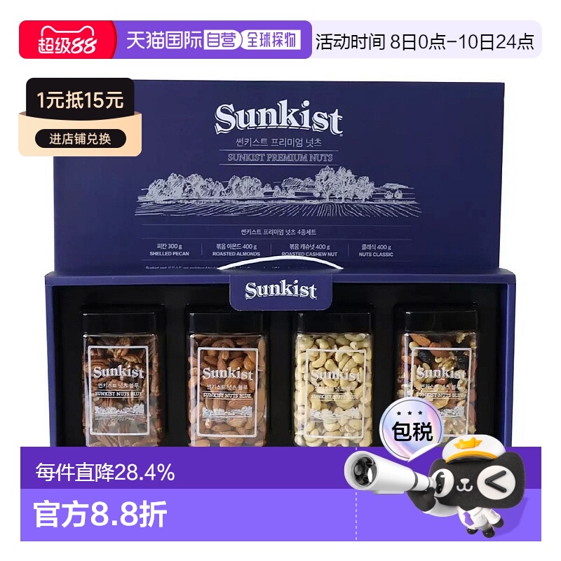韩国直邮Sunkist每日坚果综合坚果全家健康零食大小包组合礼盒装