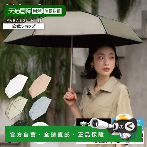 日本直邮Wpc完全遮光晴雨两用折叠伞便携防晒黑胶太阳伞