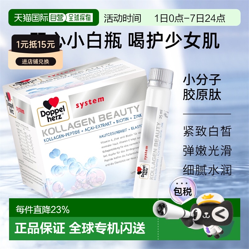 欧洲直邮德国双心胶原蛋白液小分子口服液提拉美颜紧致肌肤养颜